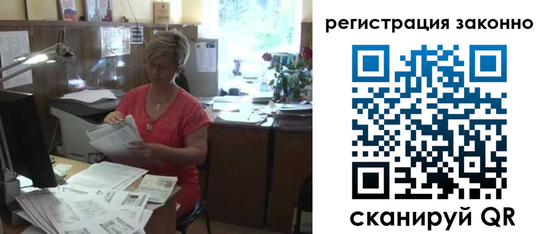 прописка для работы в Ачинске