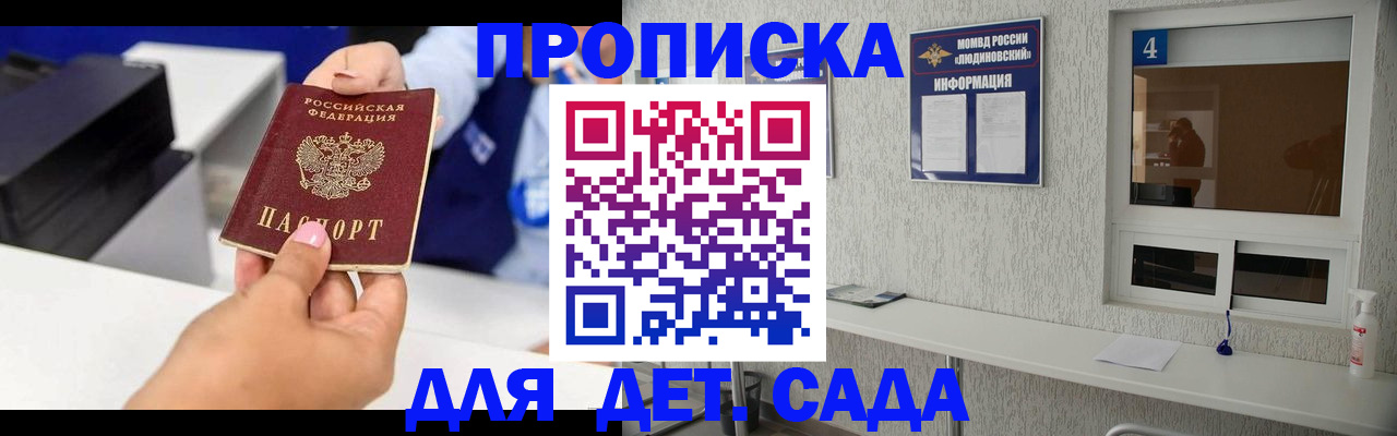 прописка штамп в Ачинске