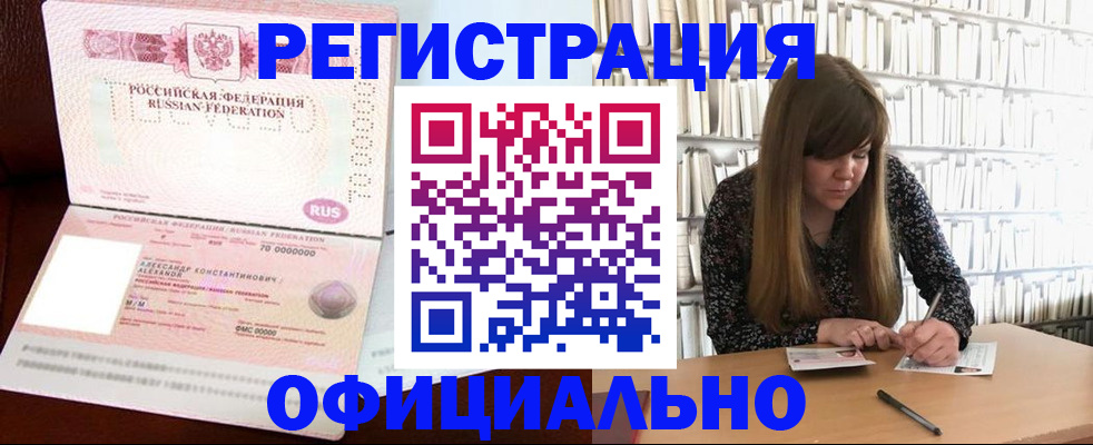 прописка иностранных граждан в Ачинске