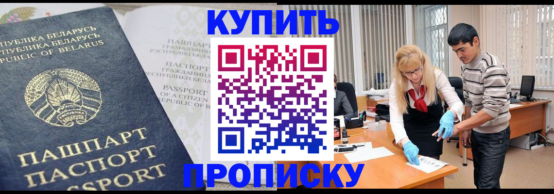 прописка для работы в Ачинске