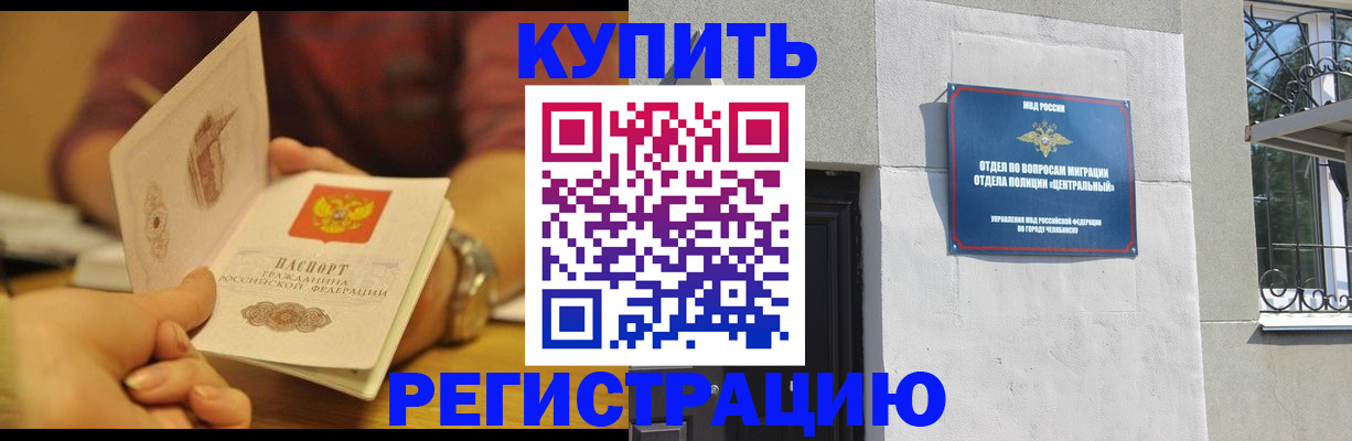 временная регистрация купить в Ачинске